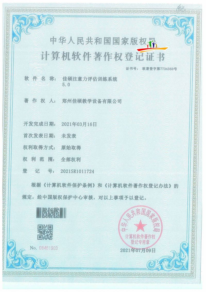 注意力評(píng)估訓(xùn)練系統(tǒng).jpg