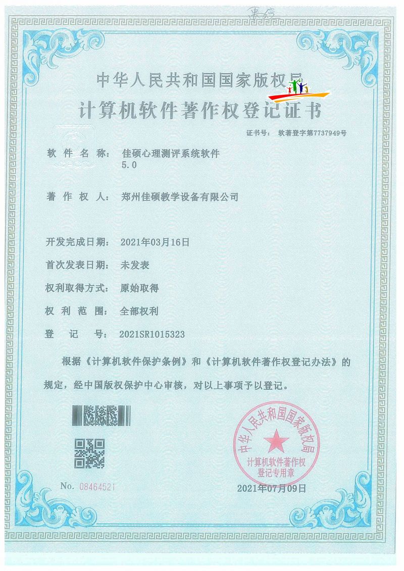 心理測評系統(tǒng)軟件.jpg