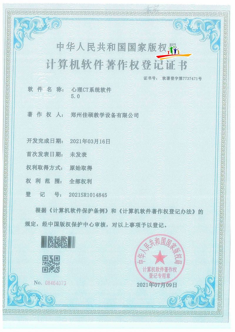 心理CT系統(tǒng)軟件.jpg