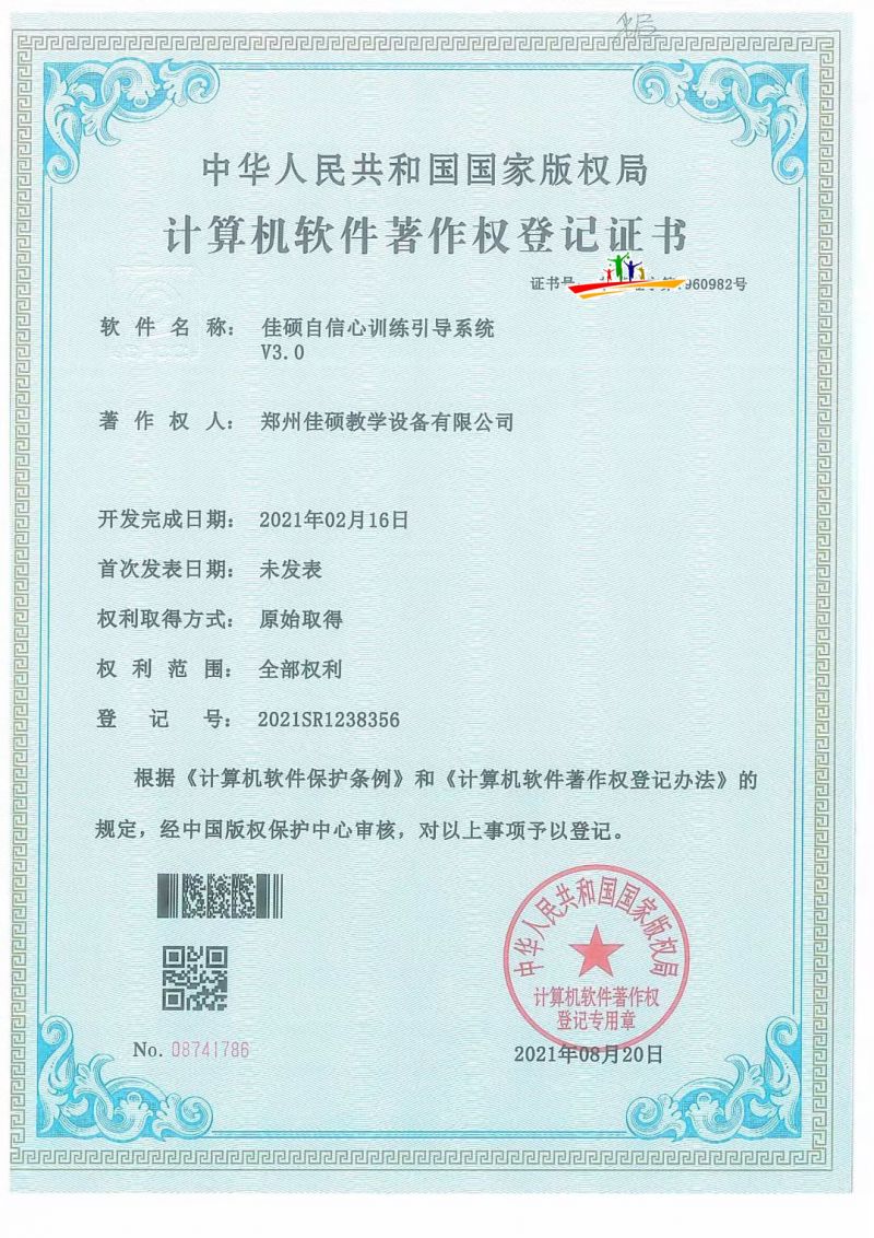 自信心訓(xùn)練引導(dǎo)系統(tǒng).jpg