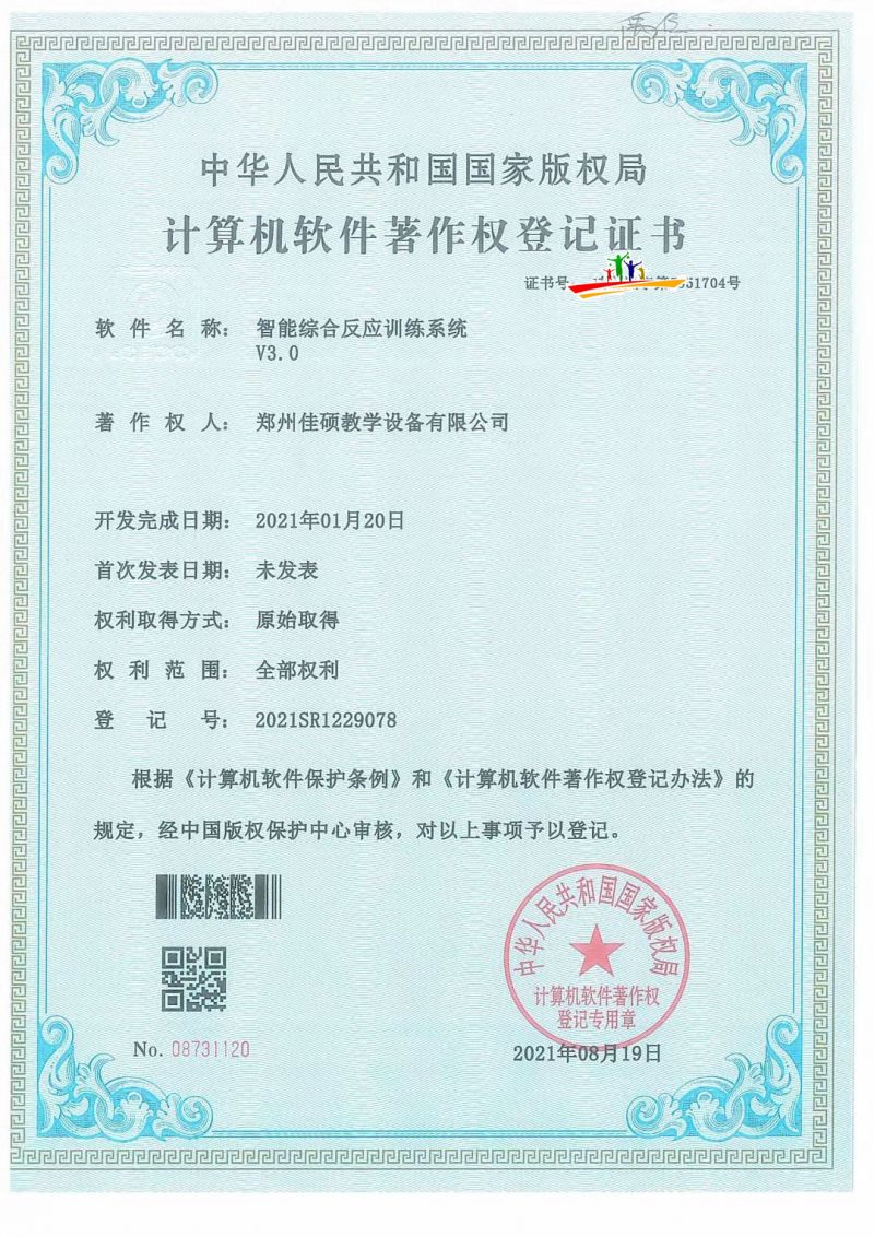 智能綜合反應(yīng)訓(xùn)練系統(tǒng).jpg