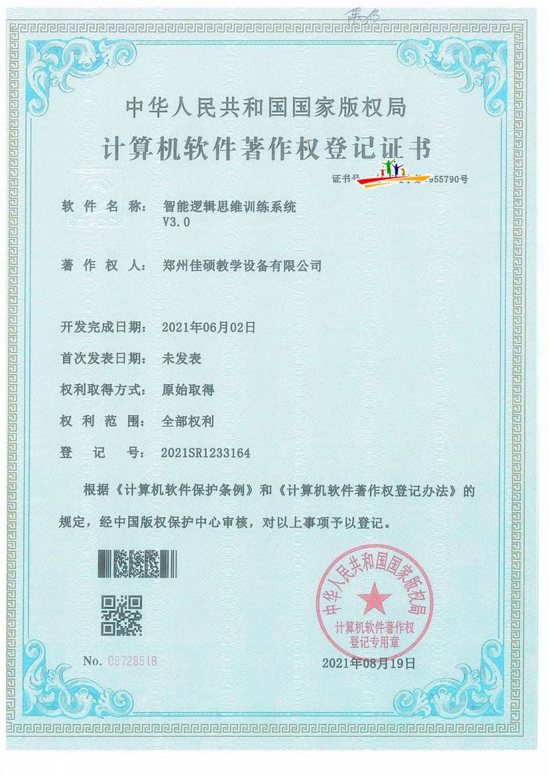 智能邏輯思維訓(xùn)練系統(tǒng).jpg