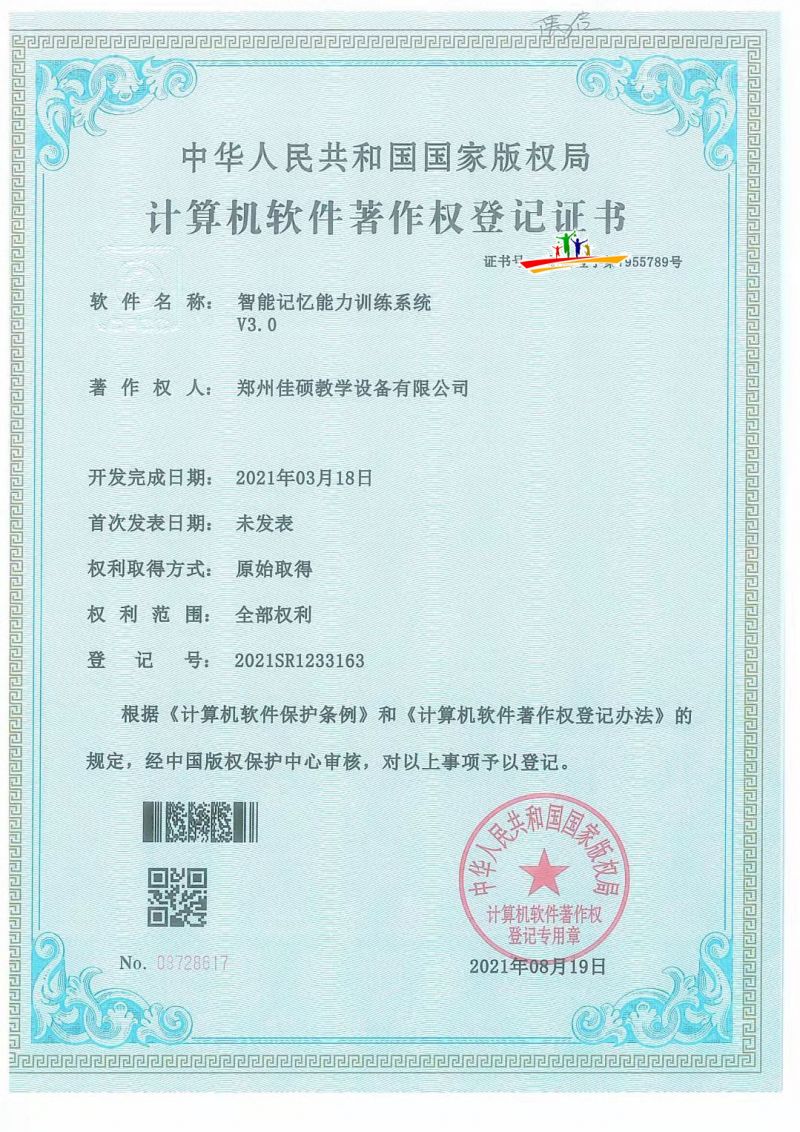 智能記憶能力訓(xùn)練系統(tǒng).jpg