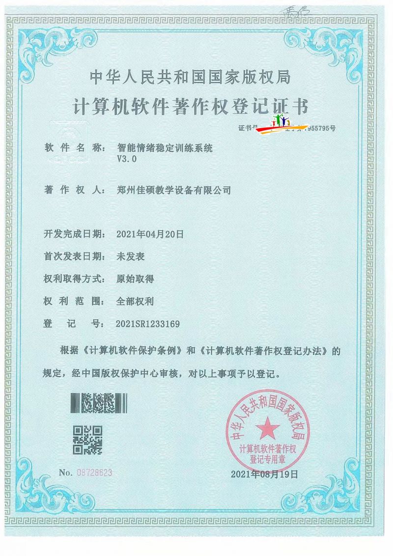 智能情緒穩(wěn)定訓(xùn)練系統(tǒng).jpg